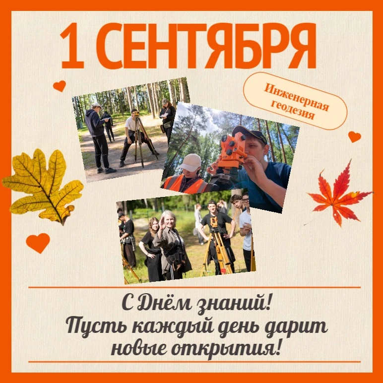 Поздравляем с Днём знаний🍁