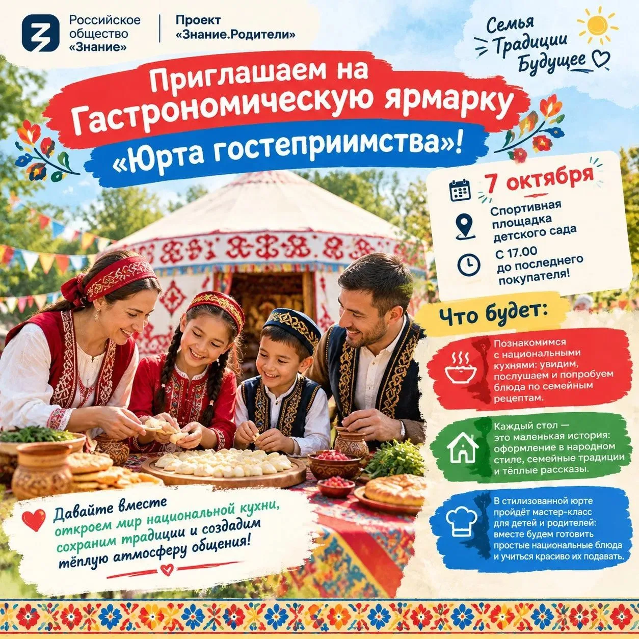 🎉 Приглашаем на Гастрономическую ярмарку «Юрта гостеприимства»! 🎉