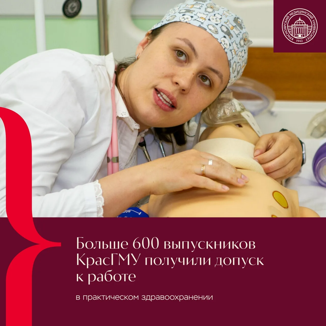 В КрасГМУ завершилась первичная аккредитация специалистов 👏

Допуск к работе получили:
🔹 339 выпус
