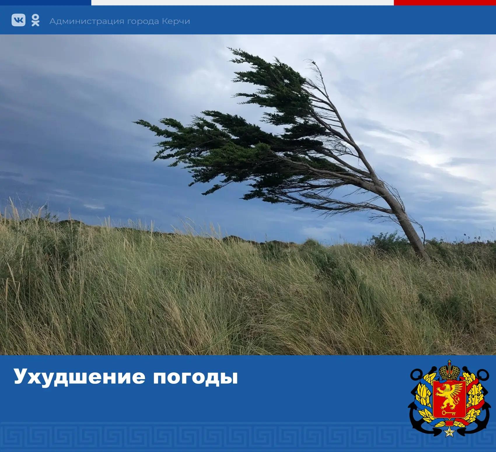 💨По данным ФГБУ «Крымское УГМС», днем 7 и днем 8 августа в Крыму ожидается усиление северо-восточно