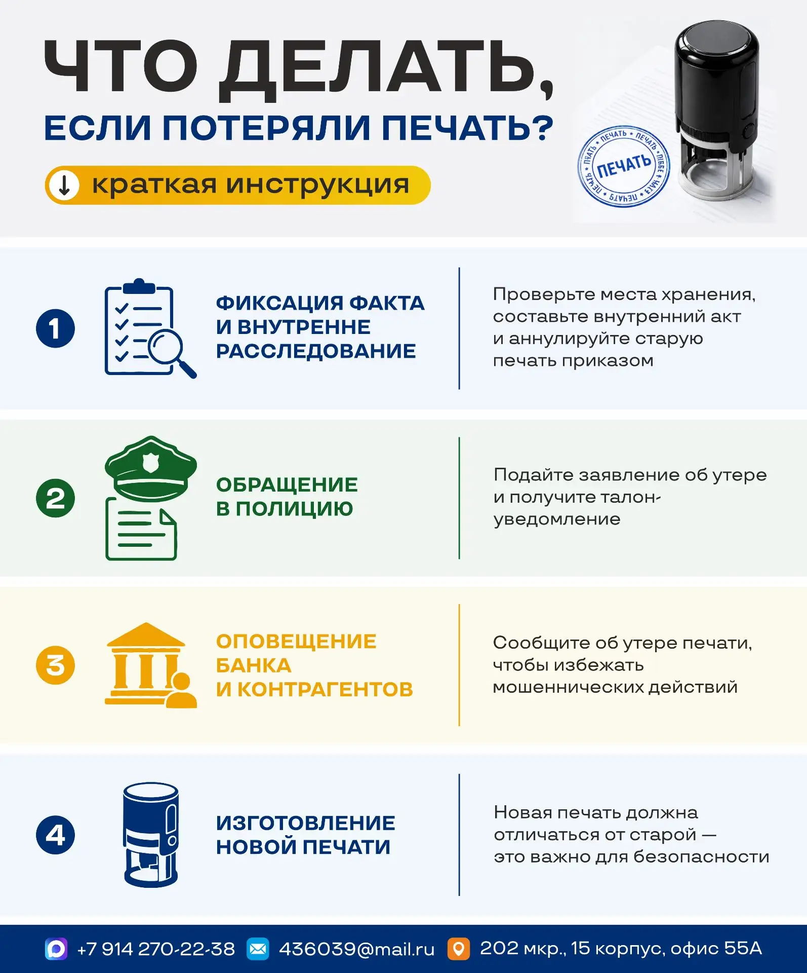 Потеря печати — ситуация неприятная, но главное здесь не паниковать и действовать быстр...