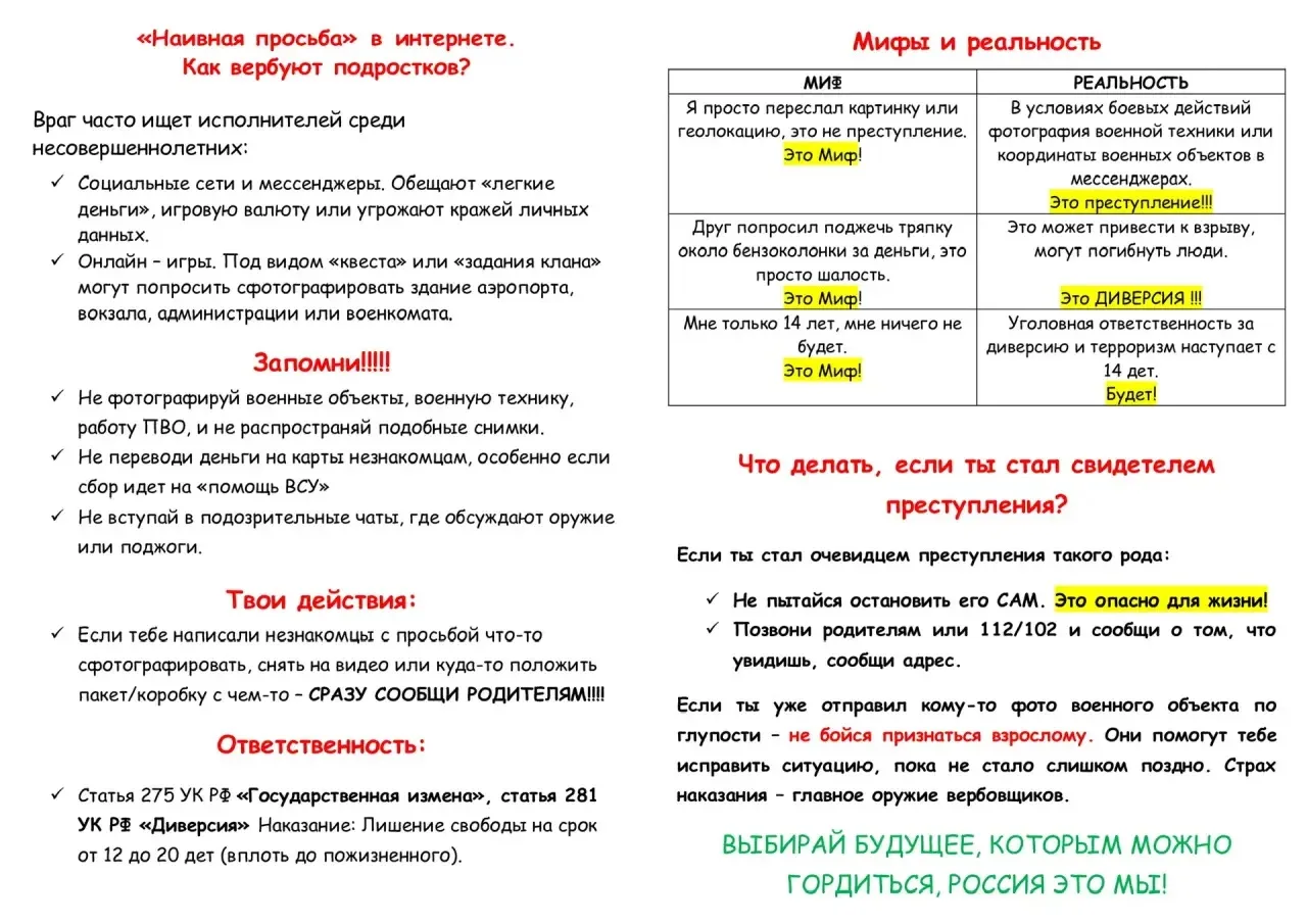 ✅Объясните детям: