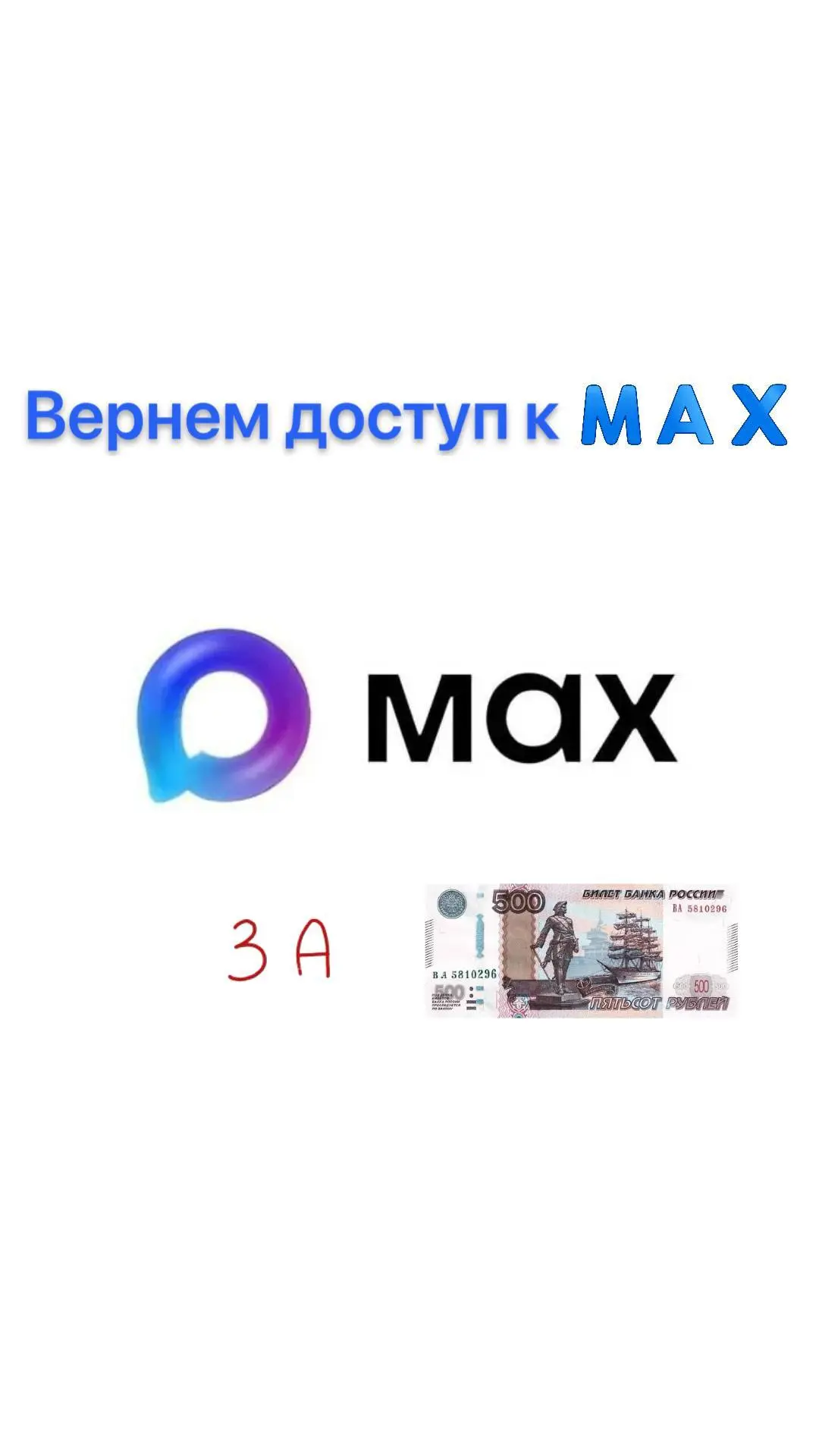 Вернем в МАХ