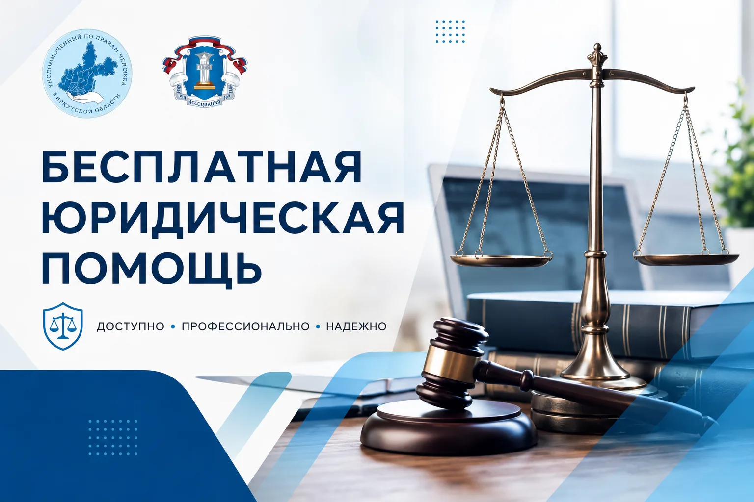В рамках Всероссийского единого дня оказания бесплатной юридической помощи, организованного Уполномо