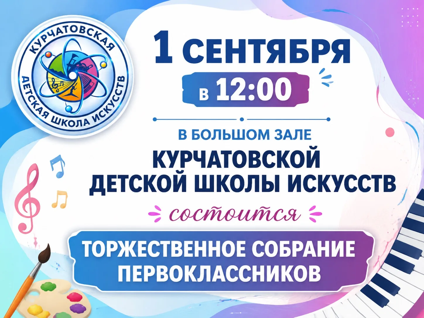 🔔 Первый звонок к творчеству! 🎨🎶