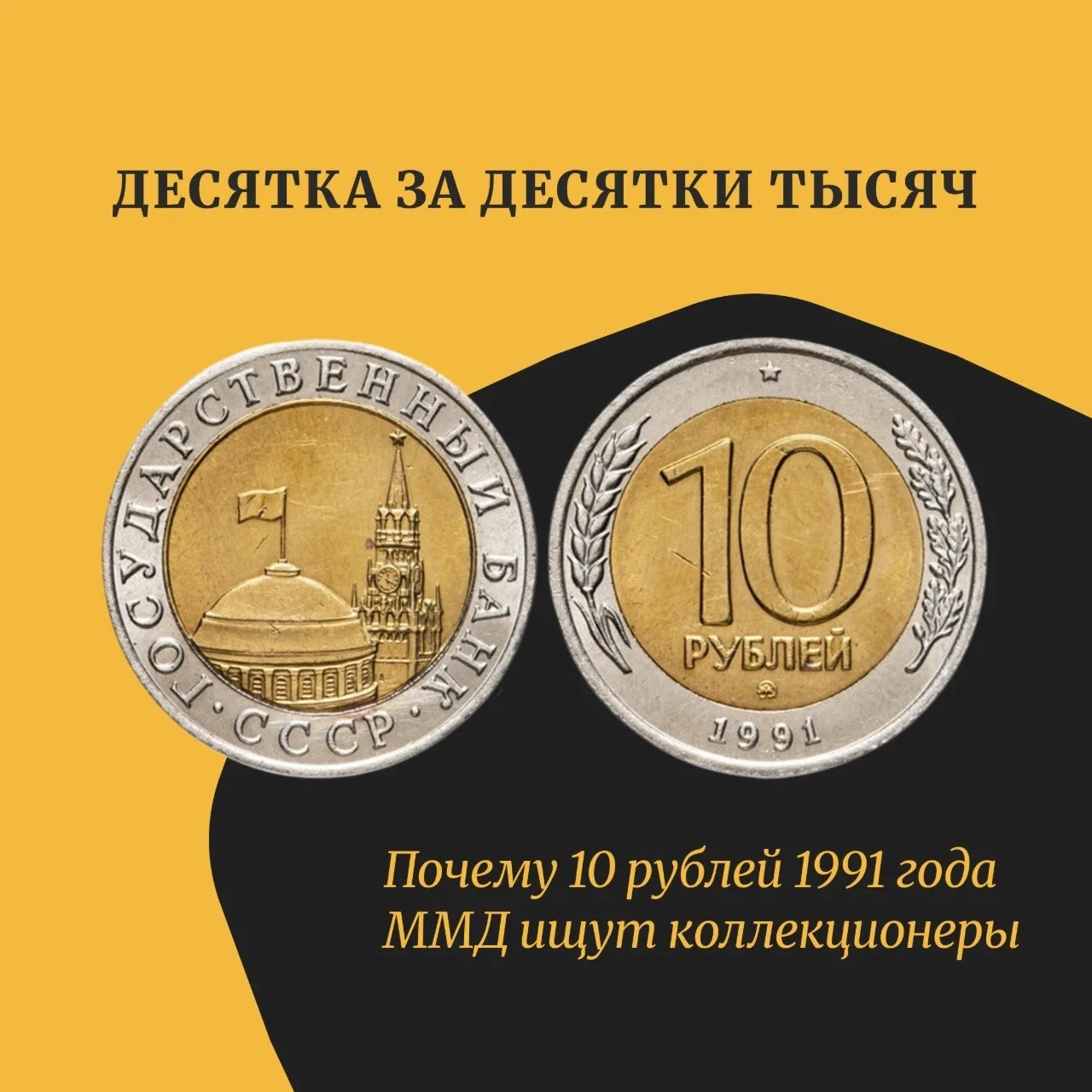 В начале девяностых эту монету хотелось вертеть в руках часами — слишком уж непривычно ...