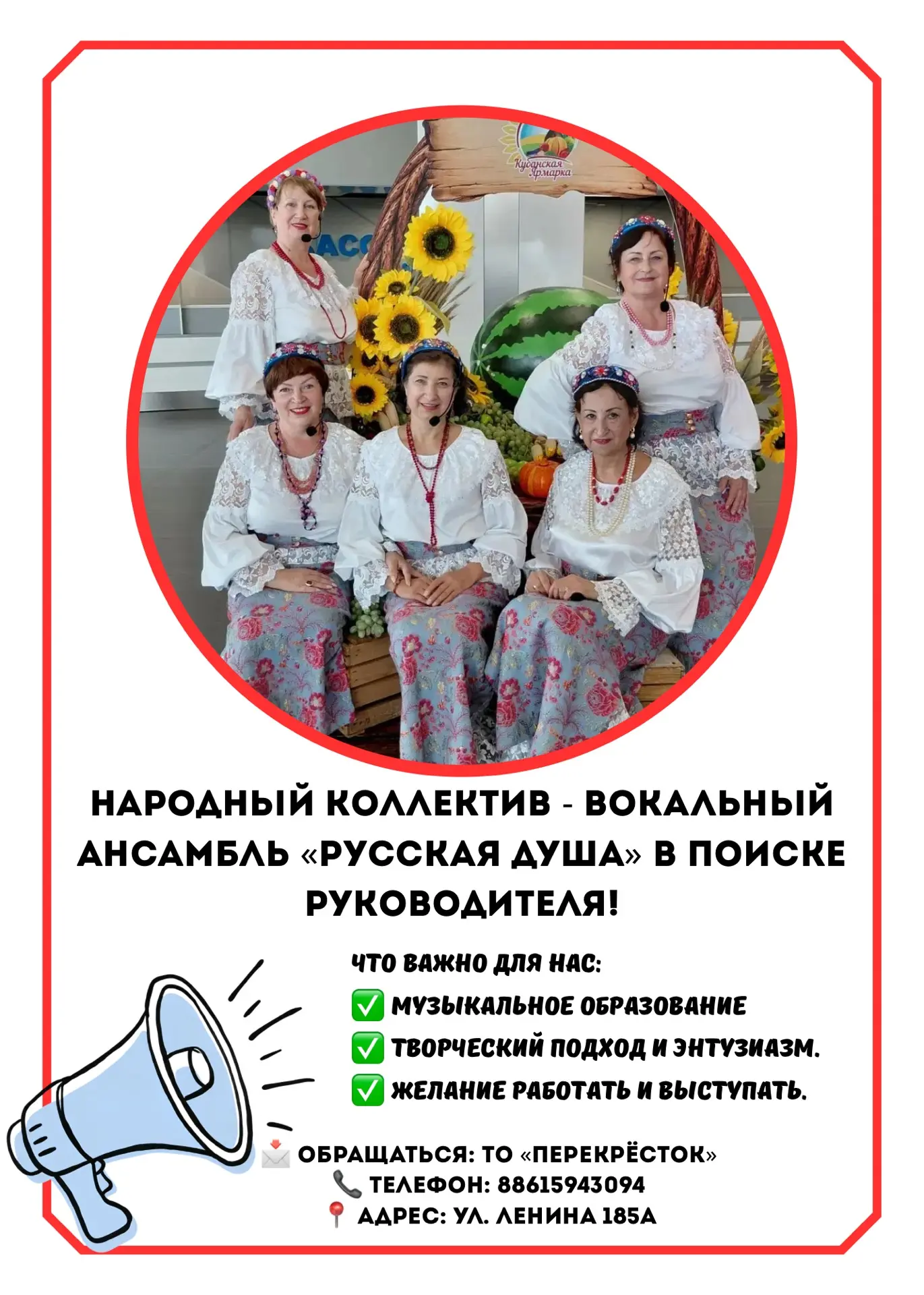 Народный коллектив вокальный ансамбль «Русская душа» ищет руководителя!