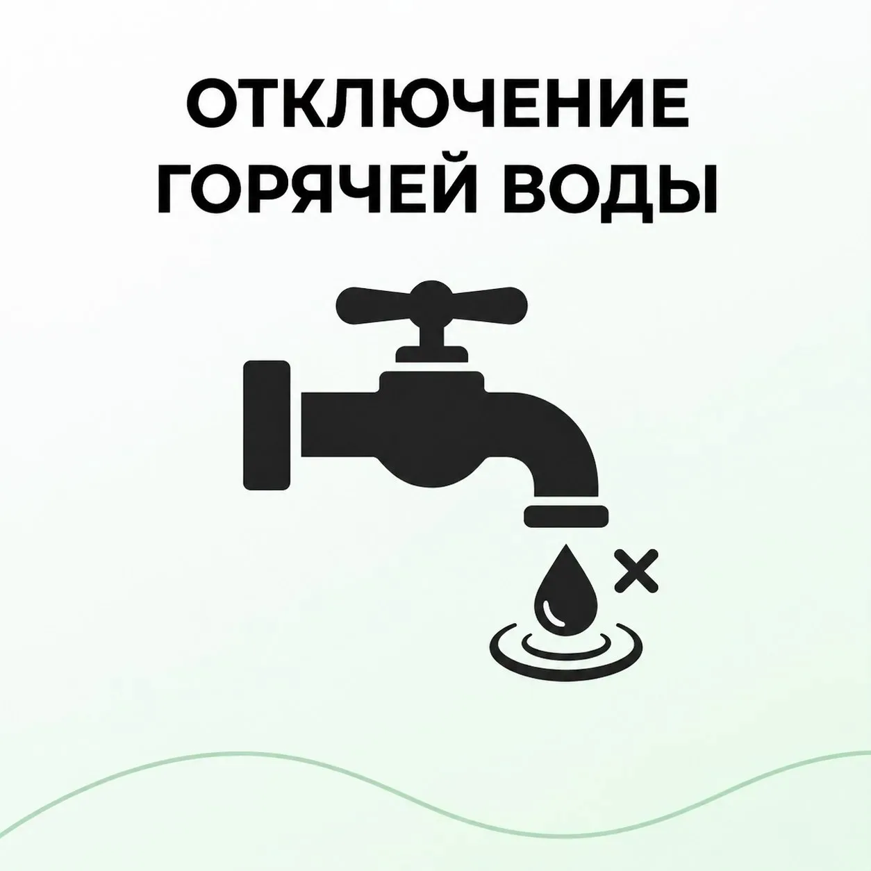 Уважаемые жители ул. Зелёная д. 2, д. 5