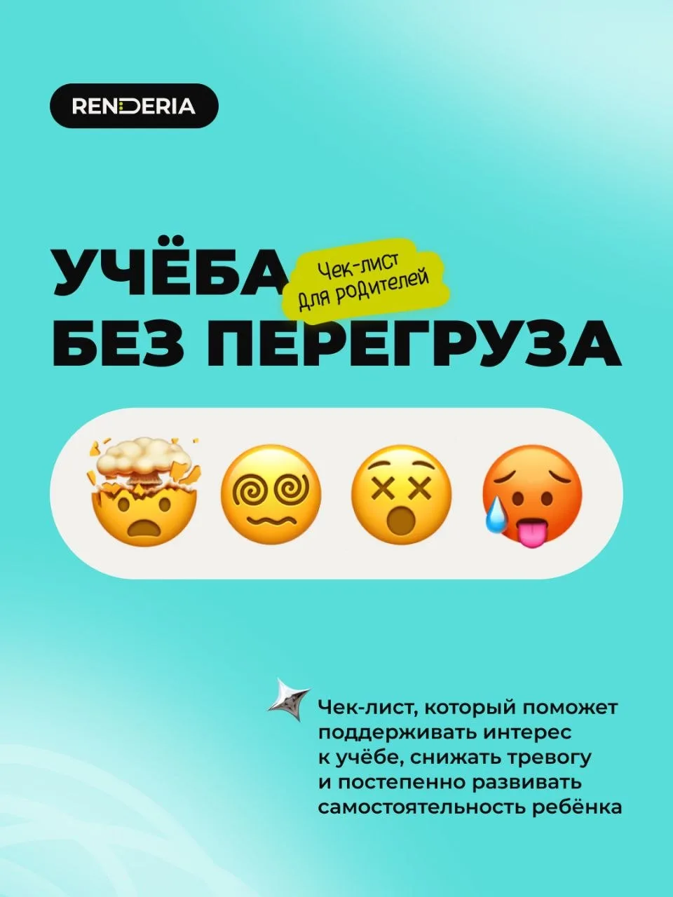 Учёба без перегруза - это про поддержку, а не про контроль: станьте ребёнку союзником, ...