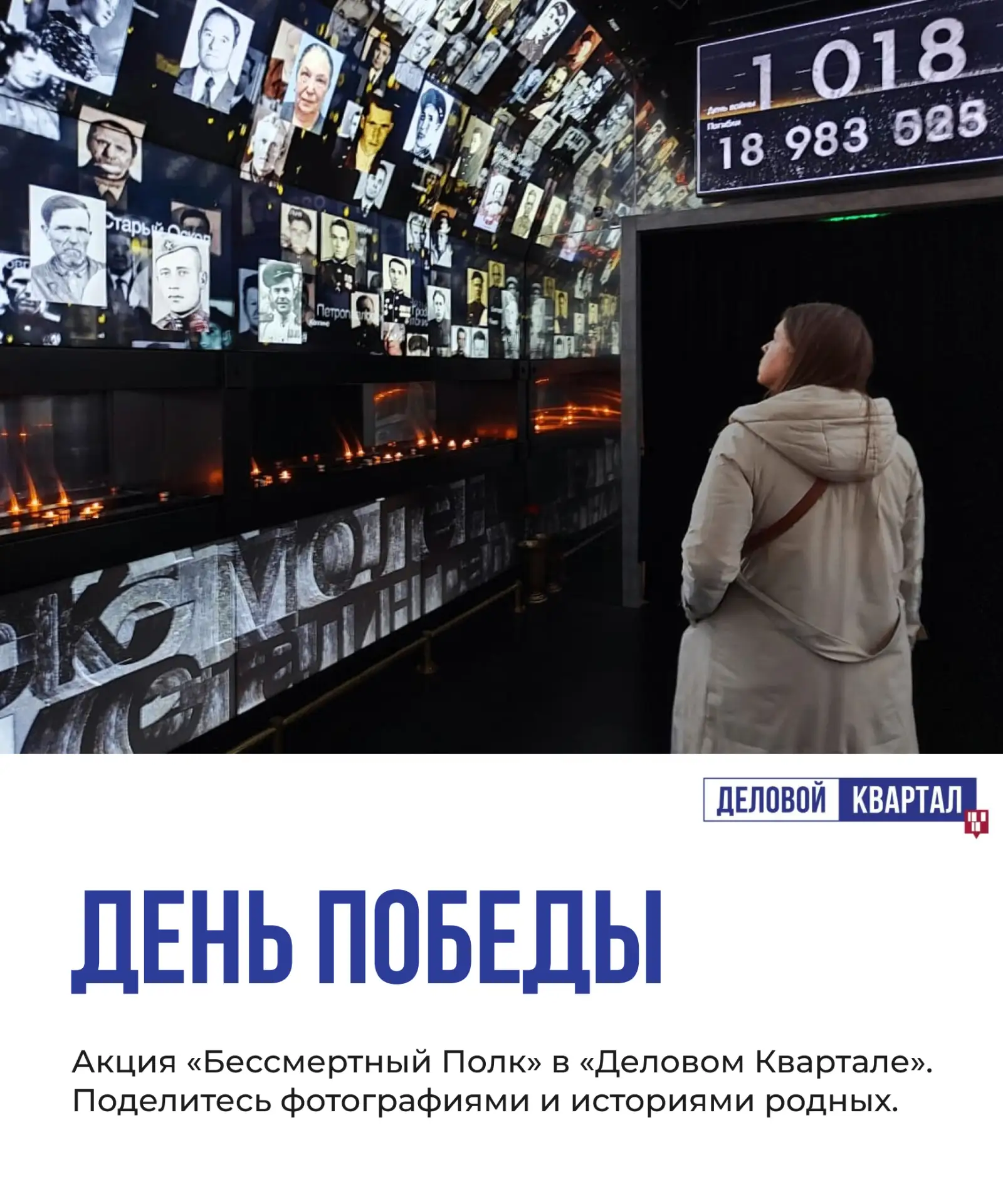 Сохраним память вместе