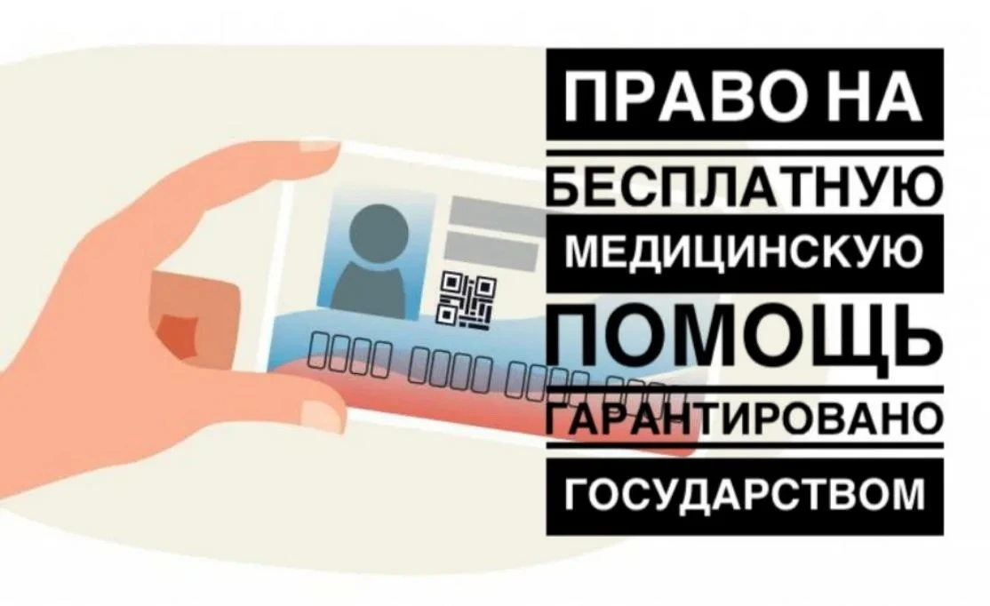 Право на качественную медицину: 5 распространенных заблуждений о системе ОМС

Система обязательного 