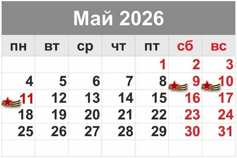 Уважаемые собственники, 9, 10 и 11 мая — выходные дни! Празднуем День Победы! Чествуем наших дорогих