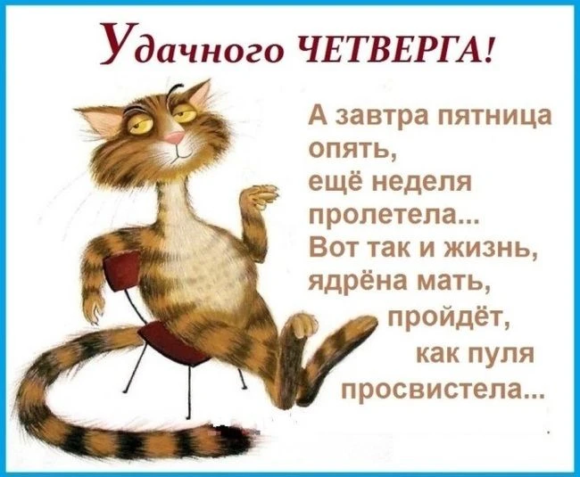 Доброго четверга вам, мои дорогие!❤️