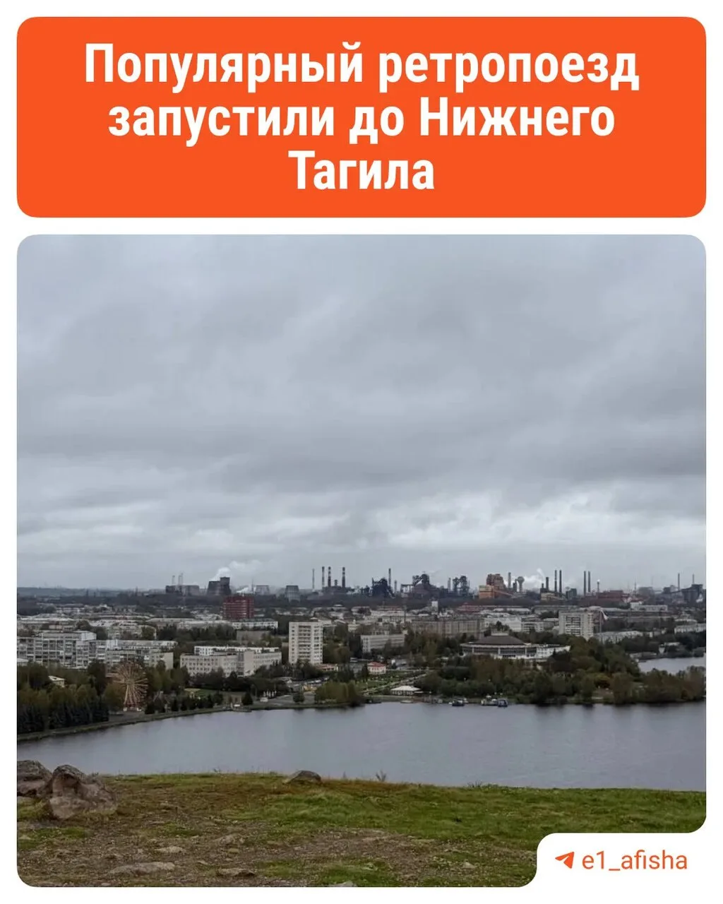 Туристический ретропоезд связал Екатеринбург и Нижний Тагил