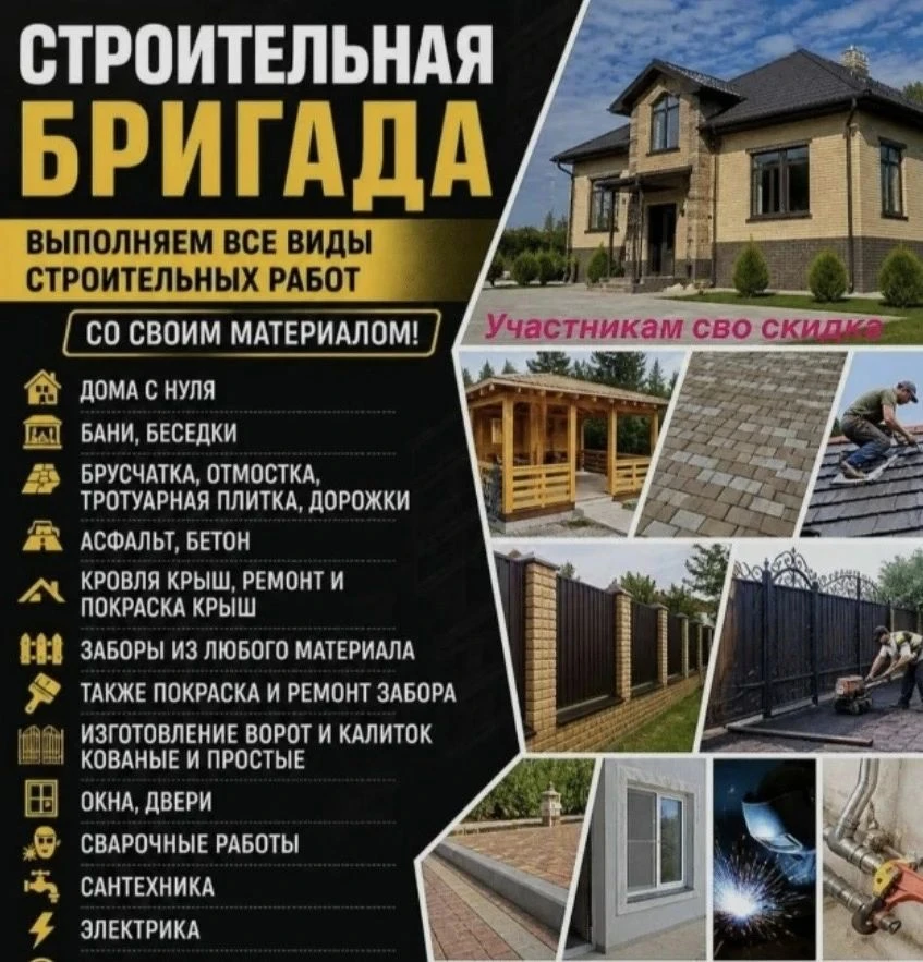 🏗️ Строительство и ремонт по всей Новосибирской области!