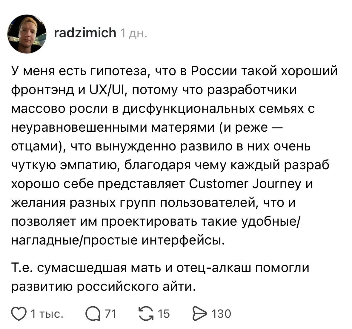 Страшная тайна российского айти