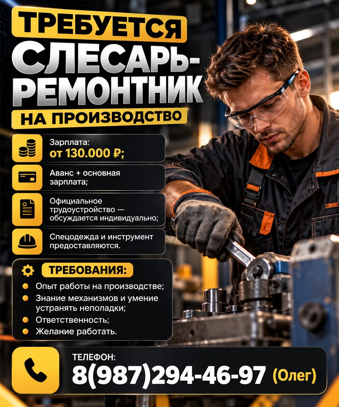 ТРЕБУЕТСЯ СЛЕСАРЬ-РЕМОНТНИК
