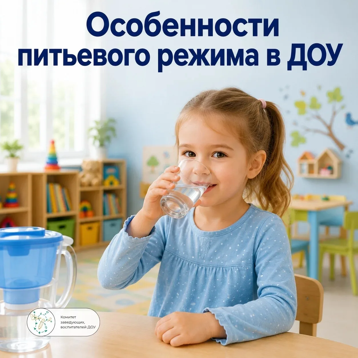 💧 Как организовать питьевой режим в детском саду: важные требования
