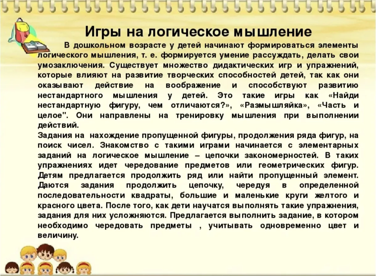 Советует дефектолог: игры на логическое мышление