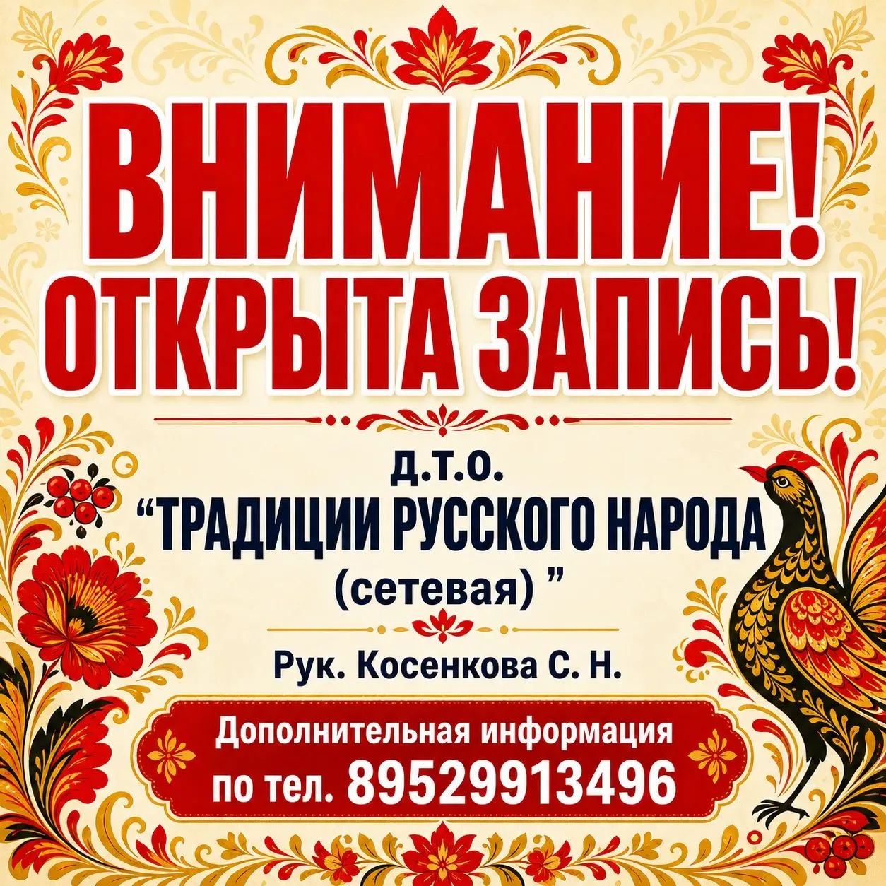 ❗ Уважаемые родители! Приглашаем детей в мир творчества и традиций! 🇷🇺