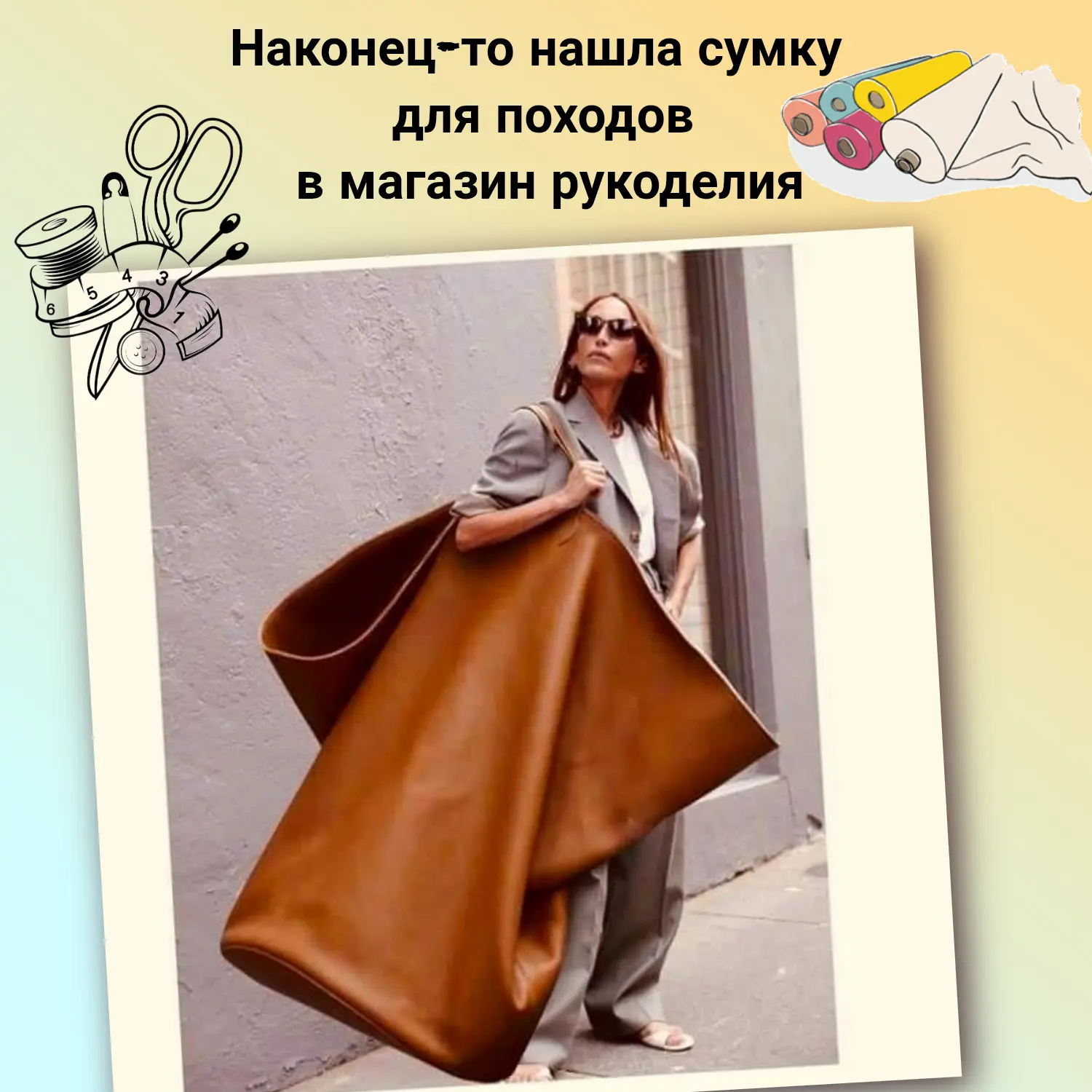 Признавайтесь, кому такая сумка нужна для тканюшек?