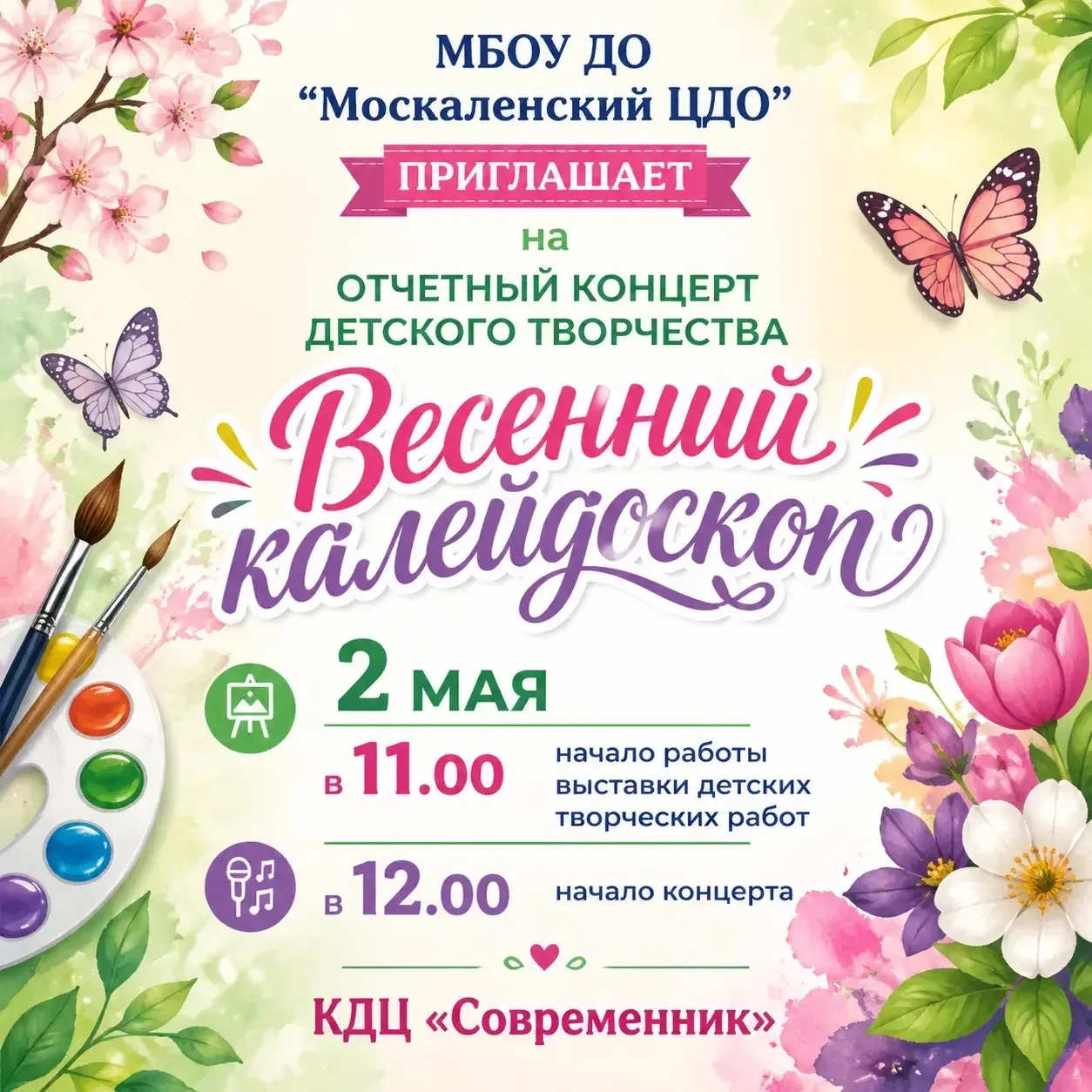 Дорогие друзья!  Приглашаем вас окунуться в мир весеннего обновления и ярких красок на ...