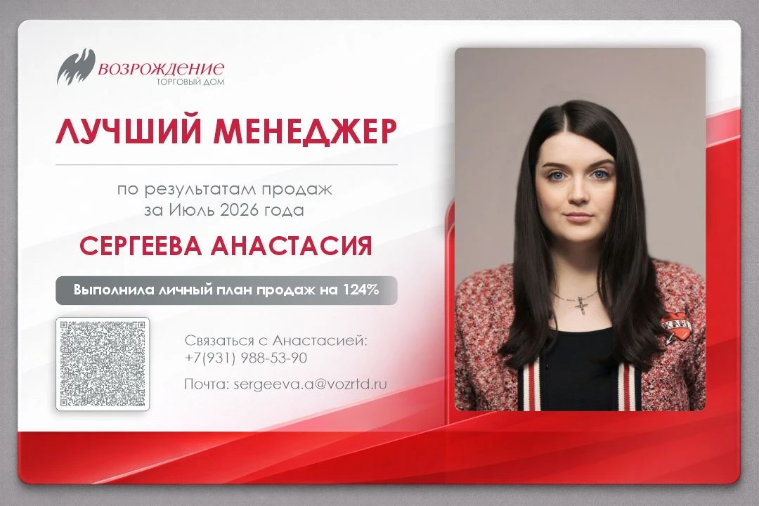 Лучший менеджер