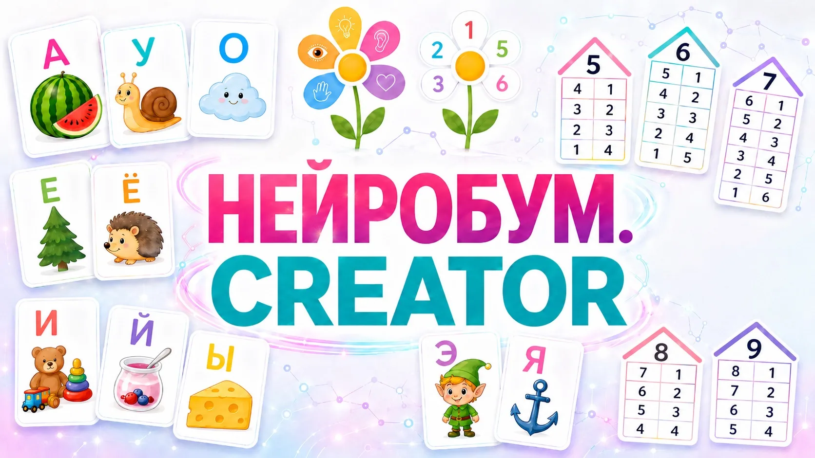 Я долго сопротивлялась, но время идёт и деваться уже некуда)

Нейросети пришли и в наши "развивашки"