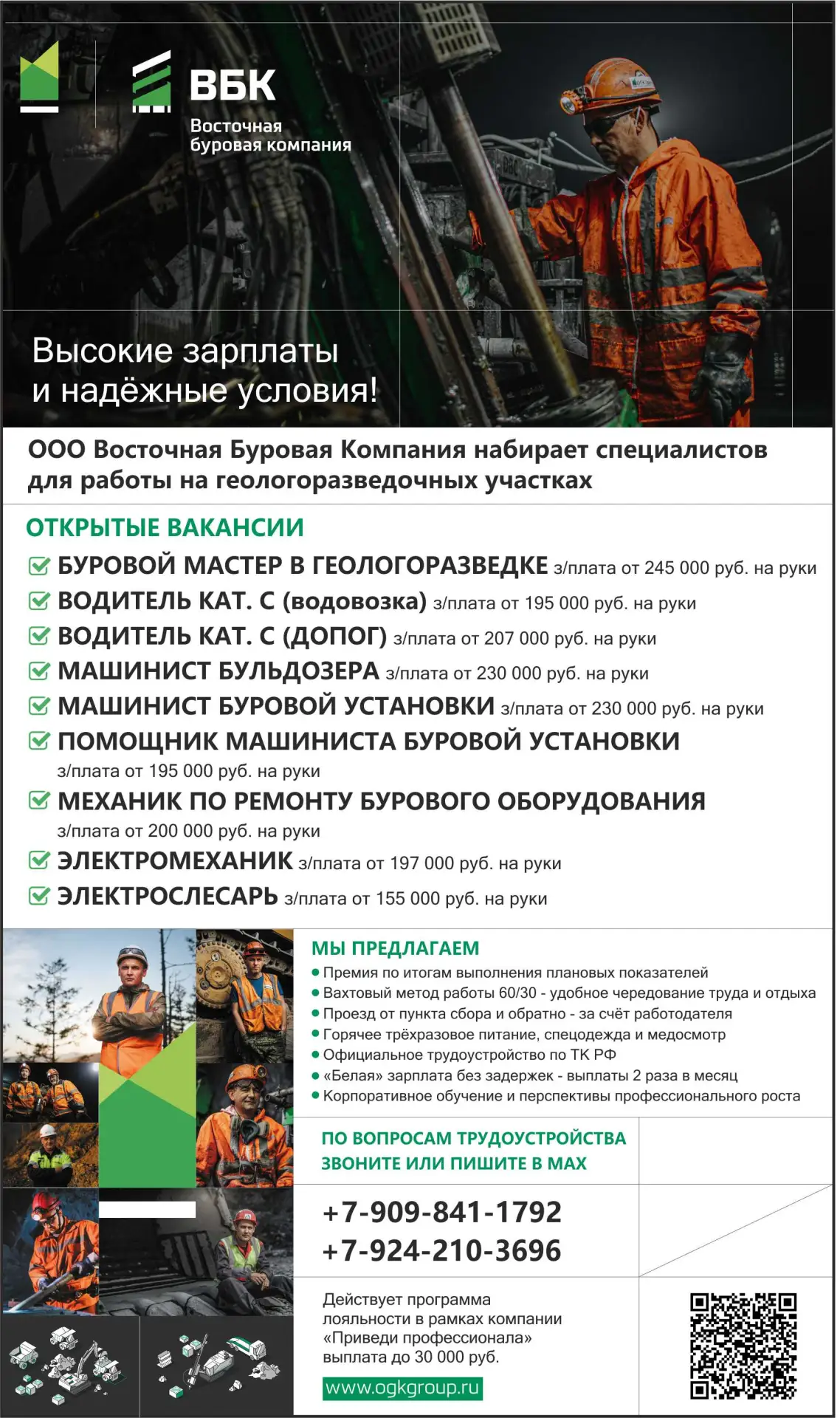 📢ООО Восточная Буровая Компания
