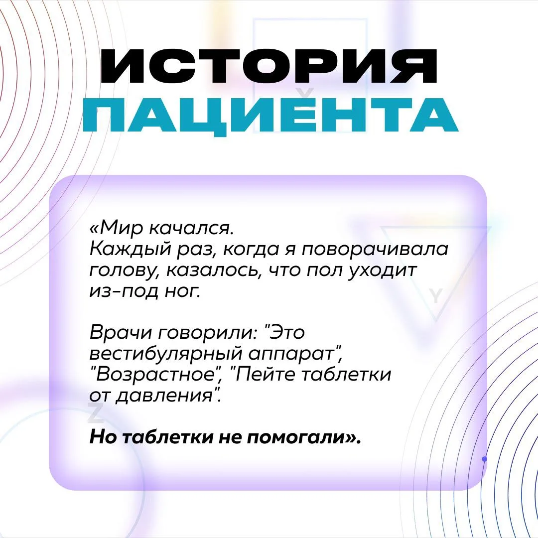 История пациента: головокружение, которое прошло после курса «Ренервации» 🌿