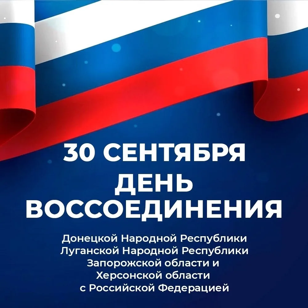 Единая страна - единая культура! С праздником воссоединения! 🇷🇺