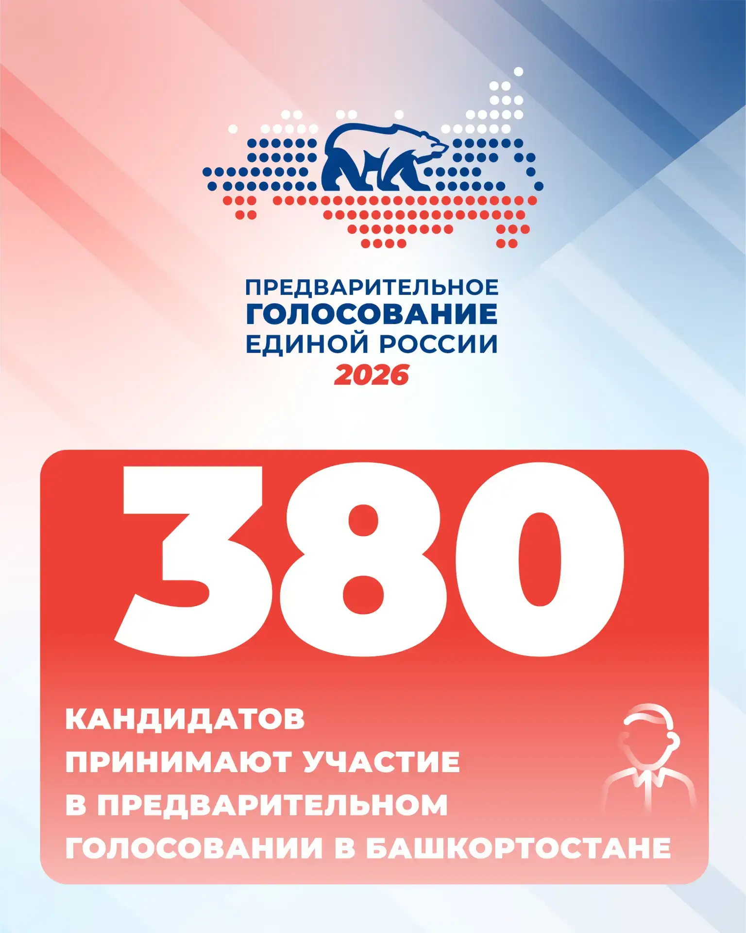 ✅ В Башкортостане в предварительном голосовании принимают участие 380 кандидатов, из ни...