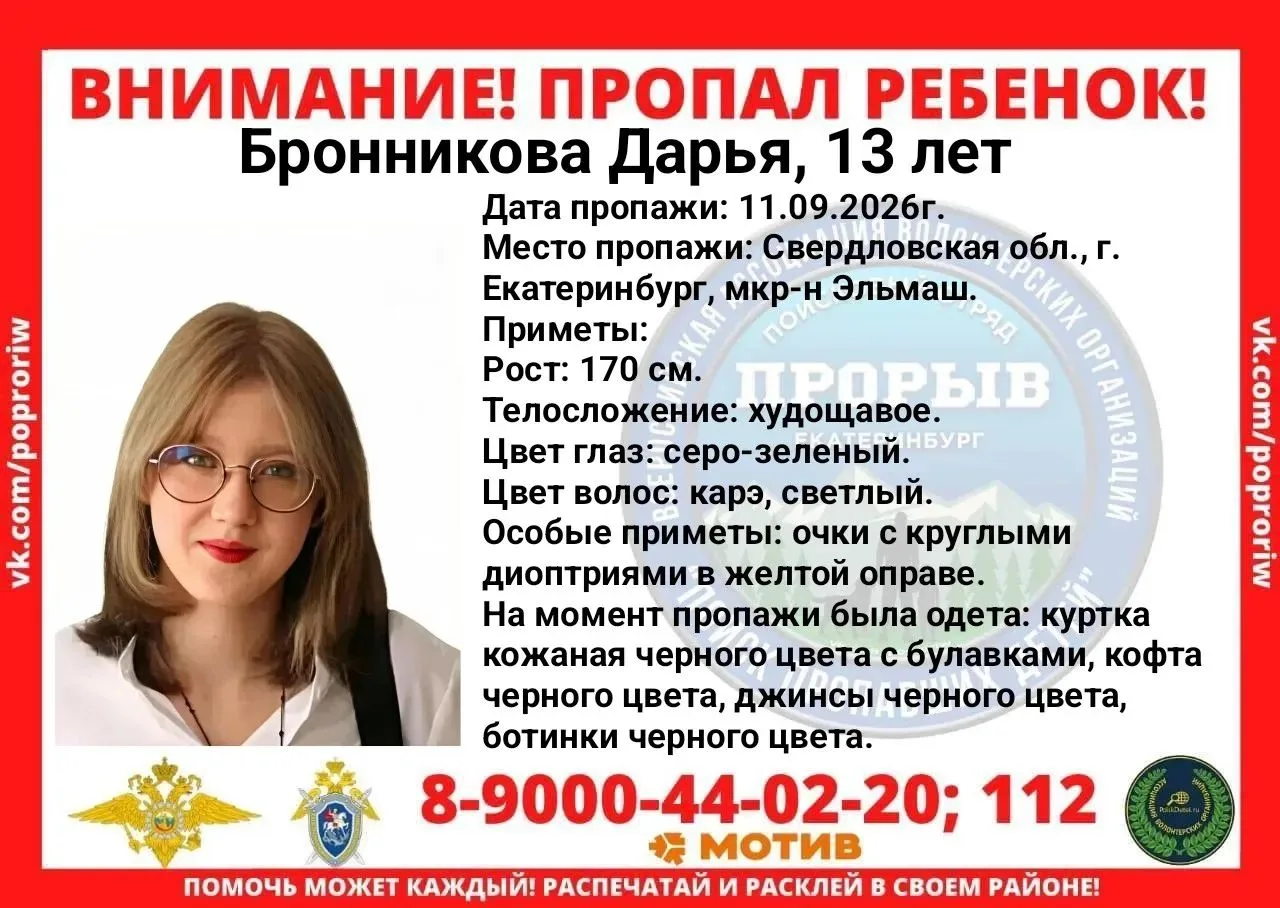 Внимание! Пропал ребенок!