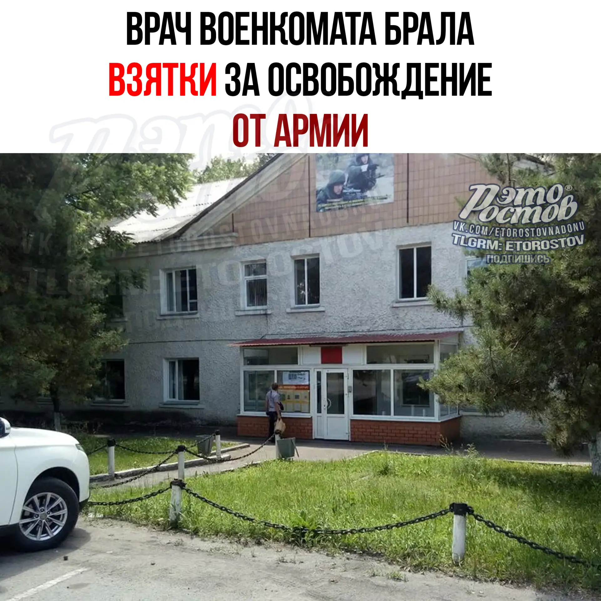 💸Врач военкомата брала взятки за освобождение от армии