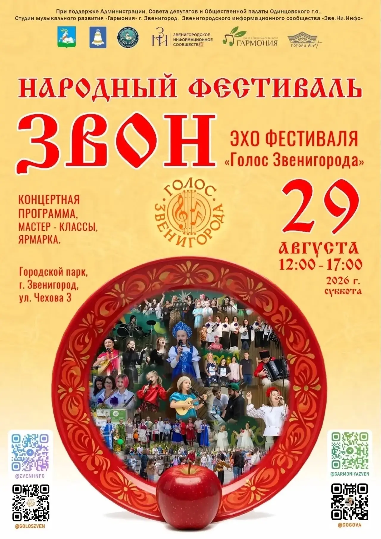 Завтра гуляем широко и весело! Провожаем лето: