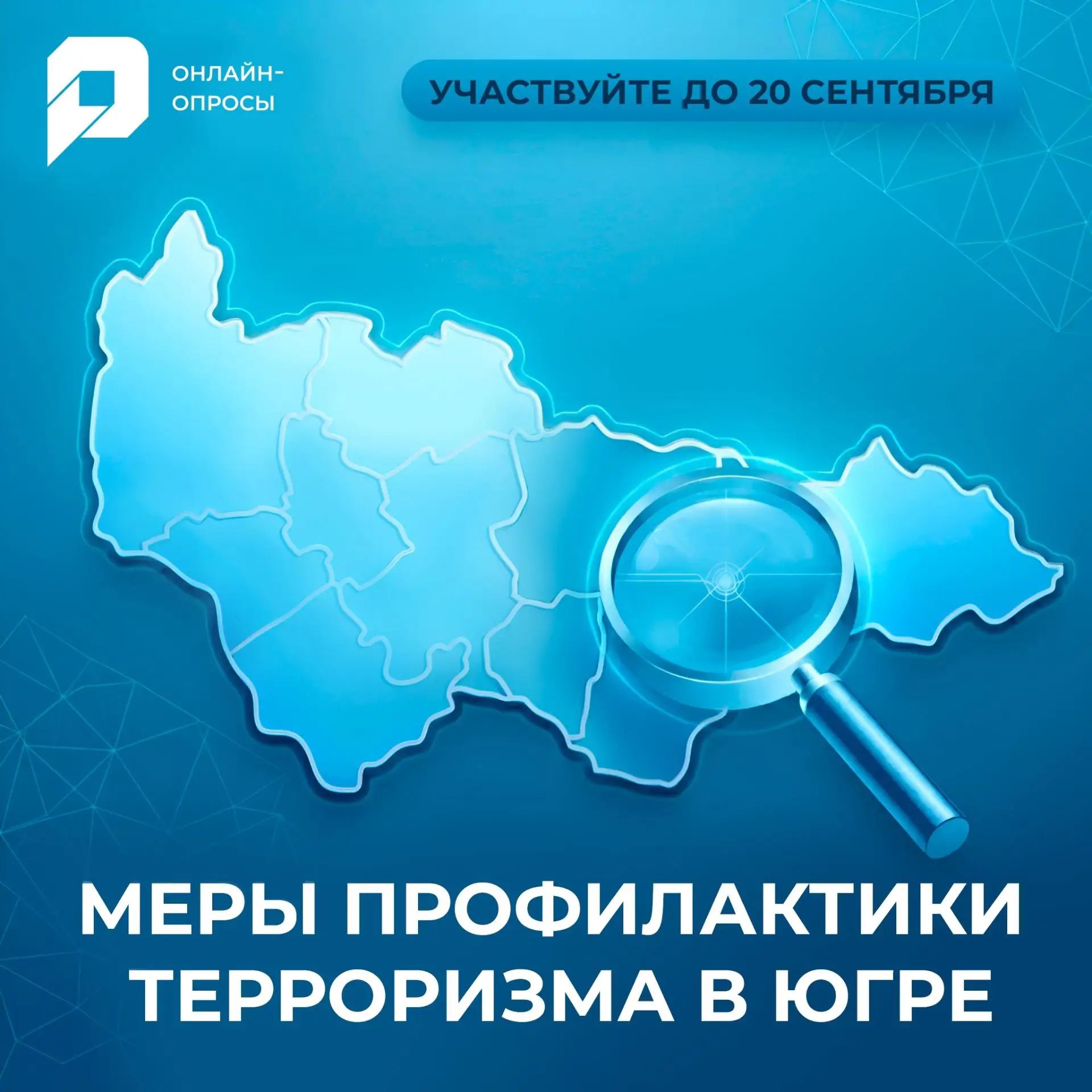 Как сделать Югру безопаснее? 🤝