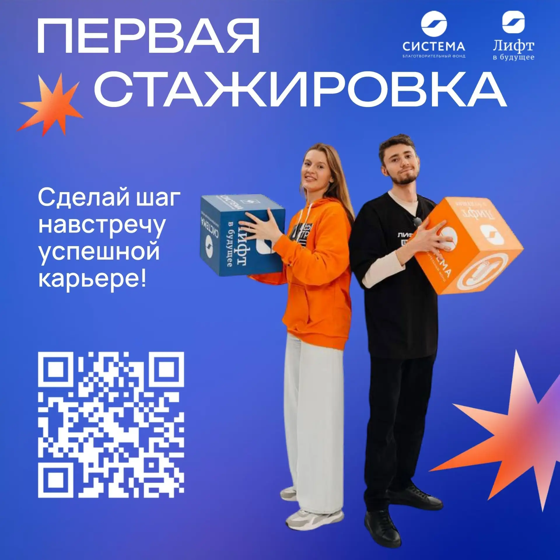 🚀«Первая стажировка»: получи первый профессиональный опыт и возможность для карьерного...
