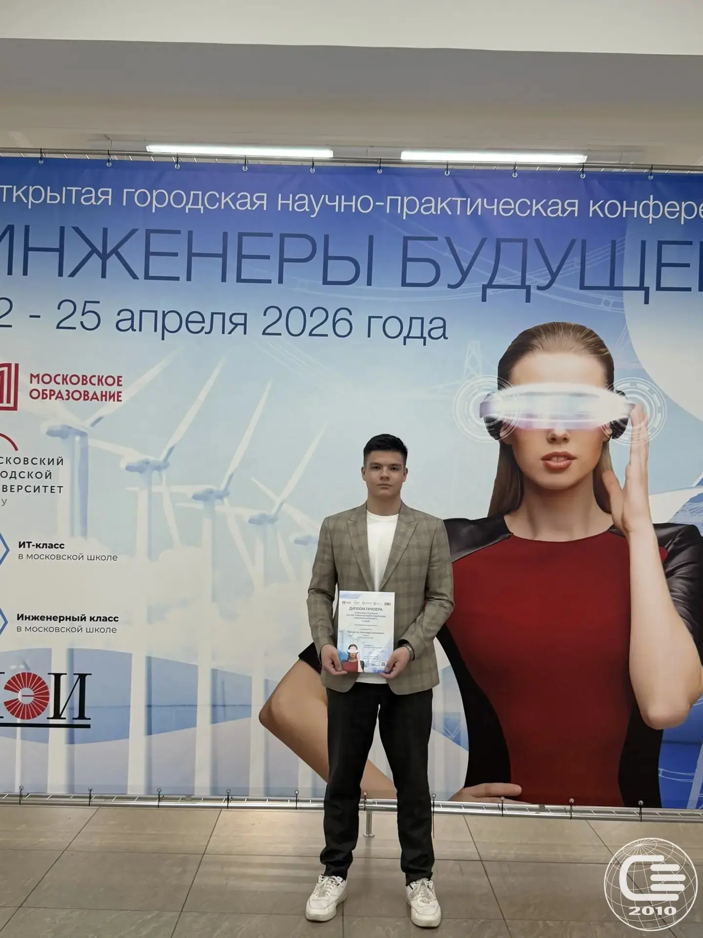 🏆 6 мая прошла церемония награждения победителей и призёров открытой городской научно-практической к