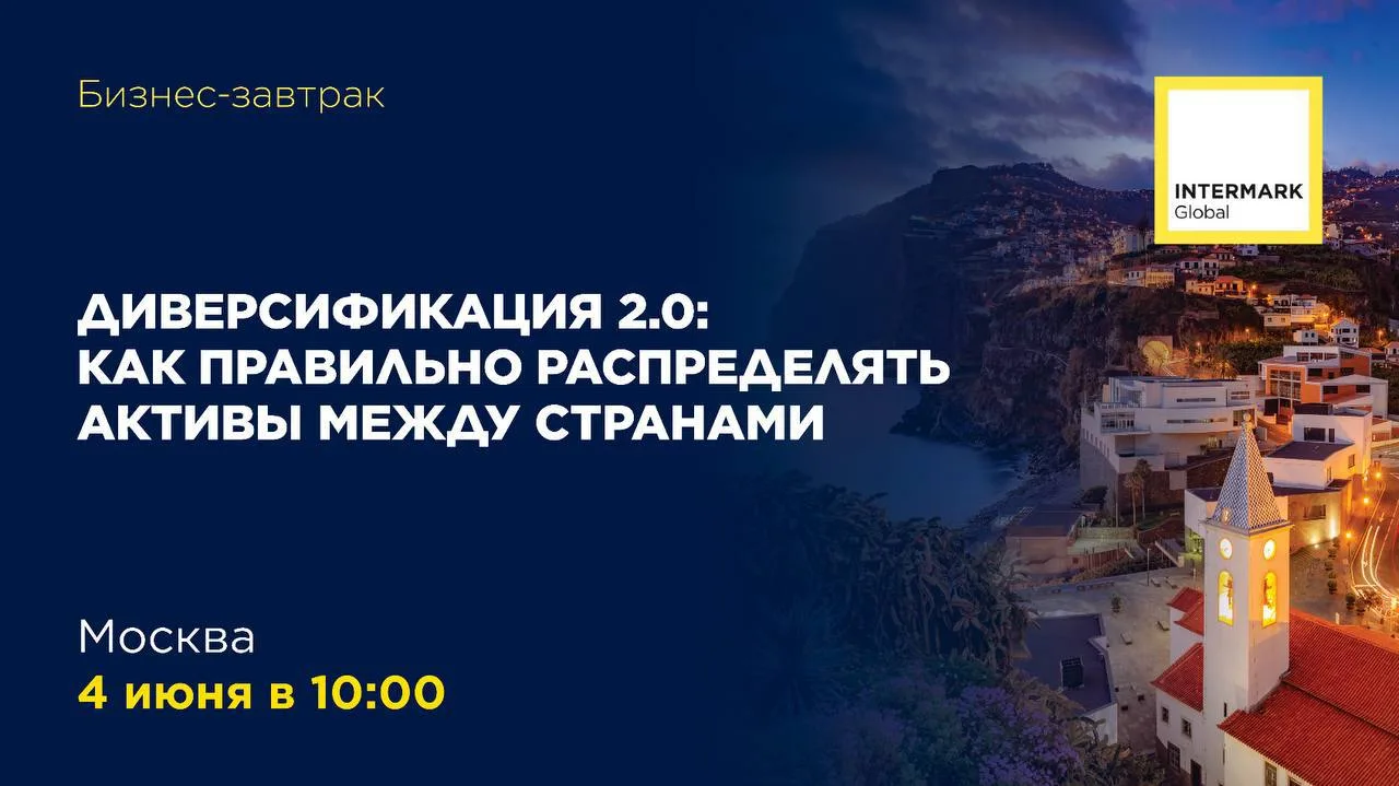 ⚡️Приглашение на бизнес-завтрак в Москве