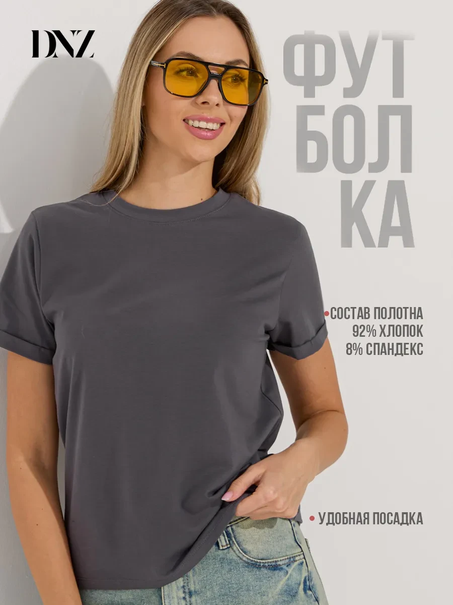 ⚡️ Футболка базовая однотонная, DNZ