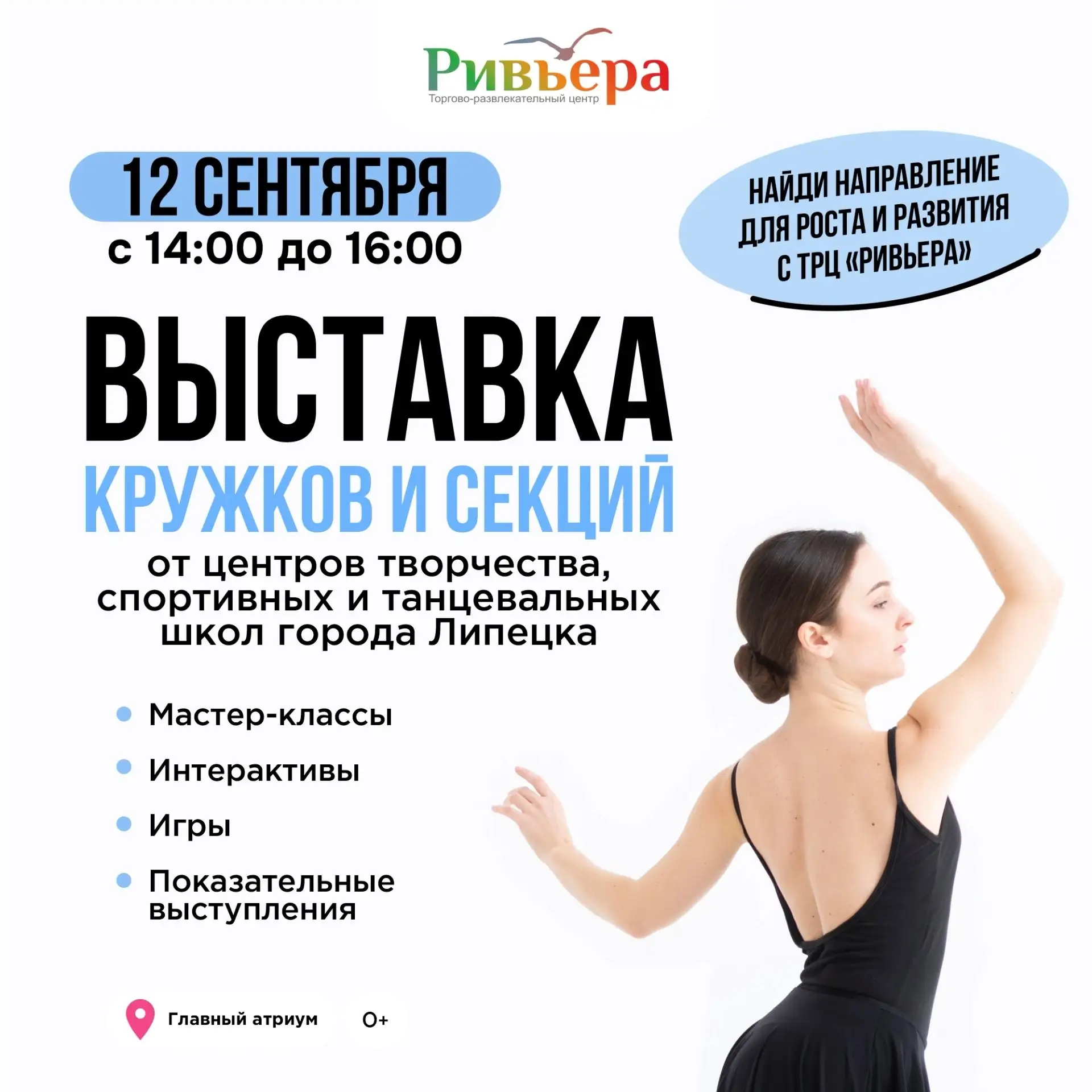 Выставка кружков и секций в «Ривьере»