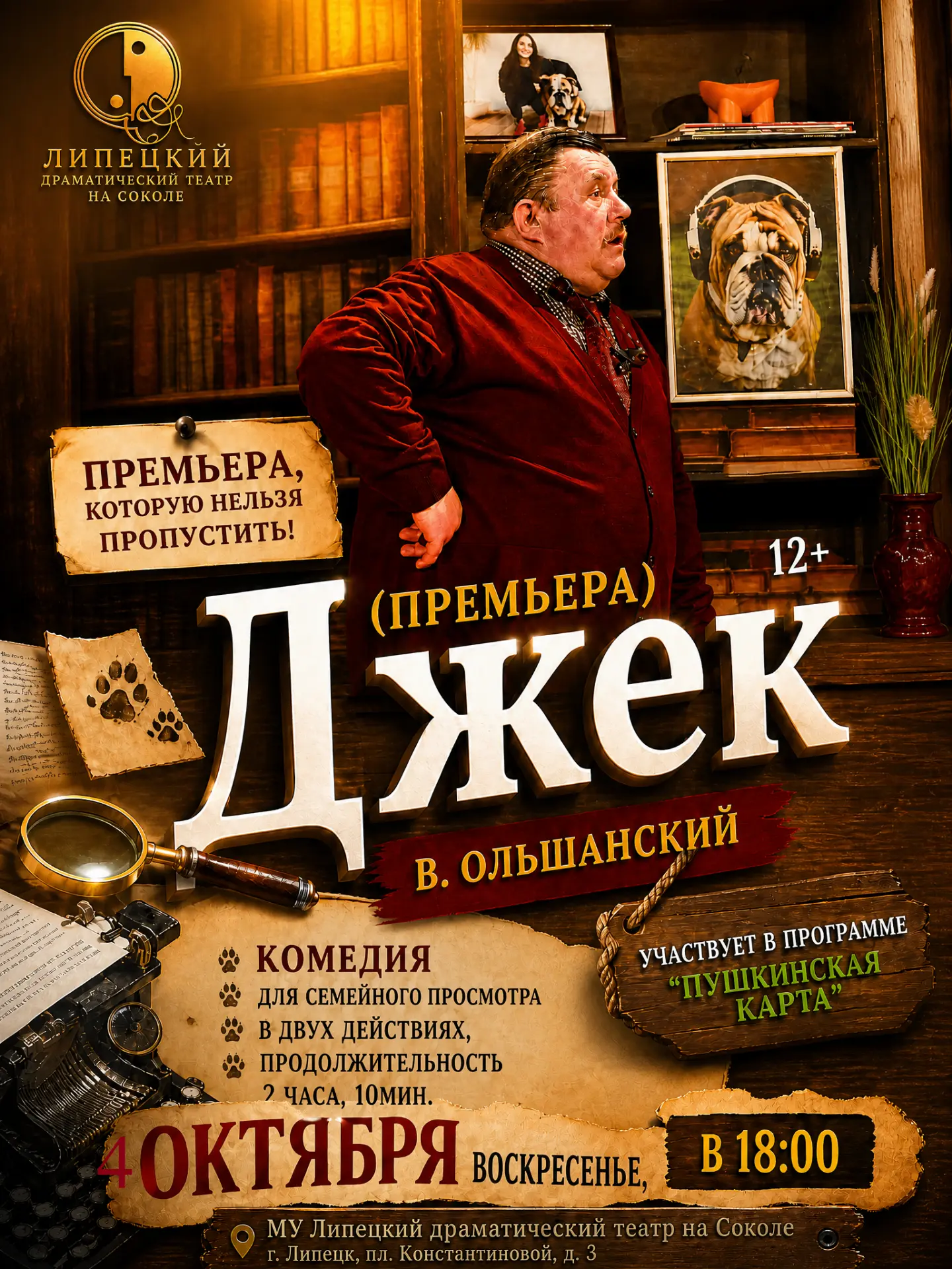 Джек (премьера) 12+