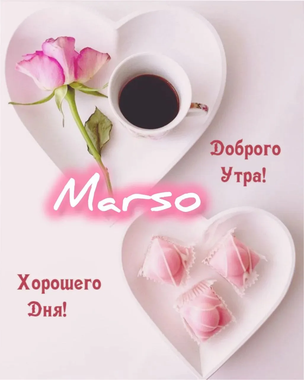 Доброе утро☀️