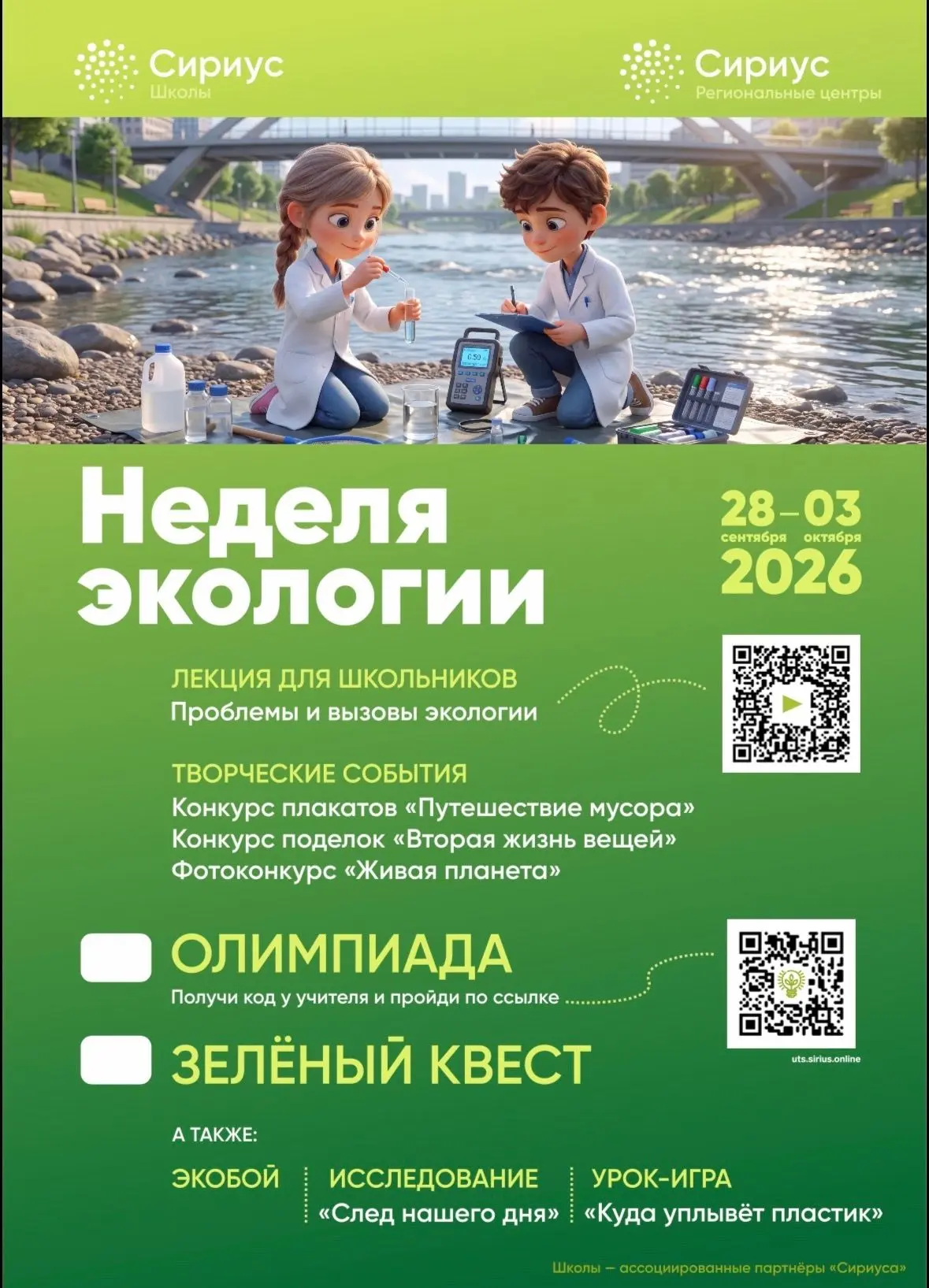 🌱Неделя Экологии — время действовать! 🌱