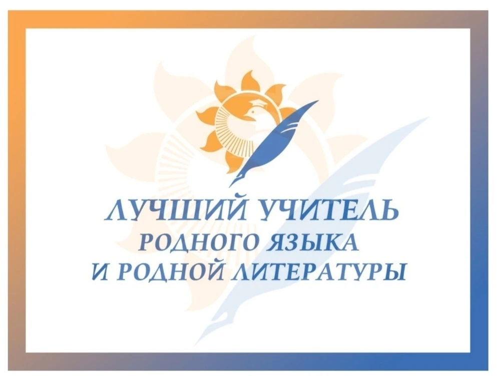 Педагоги детского сада Климакова Ю.А. и Семенюк А.С. принимают участие в региональном этапе Всеросси