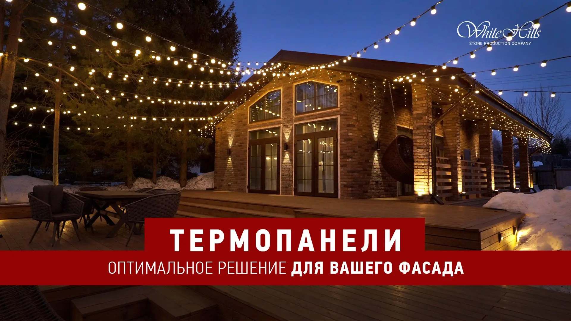 Термопанель вашему дому!