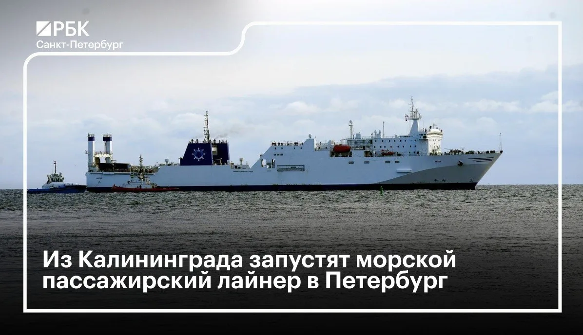 🛳 После завершения строительства терминала в Пионерском Калининградской области власти...