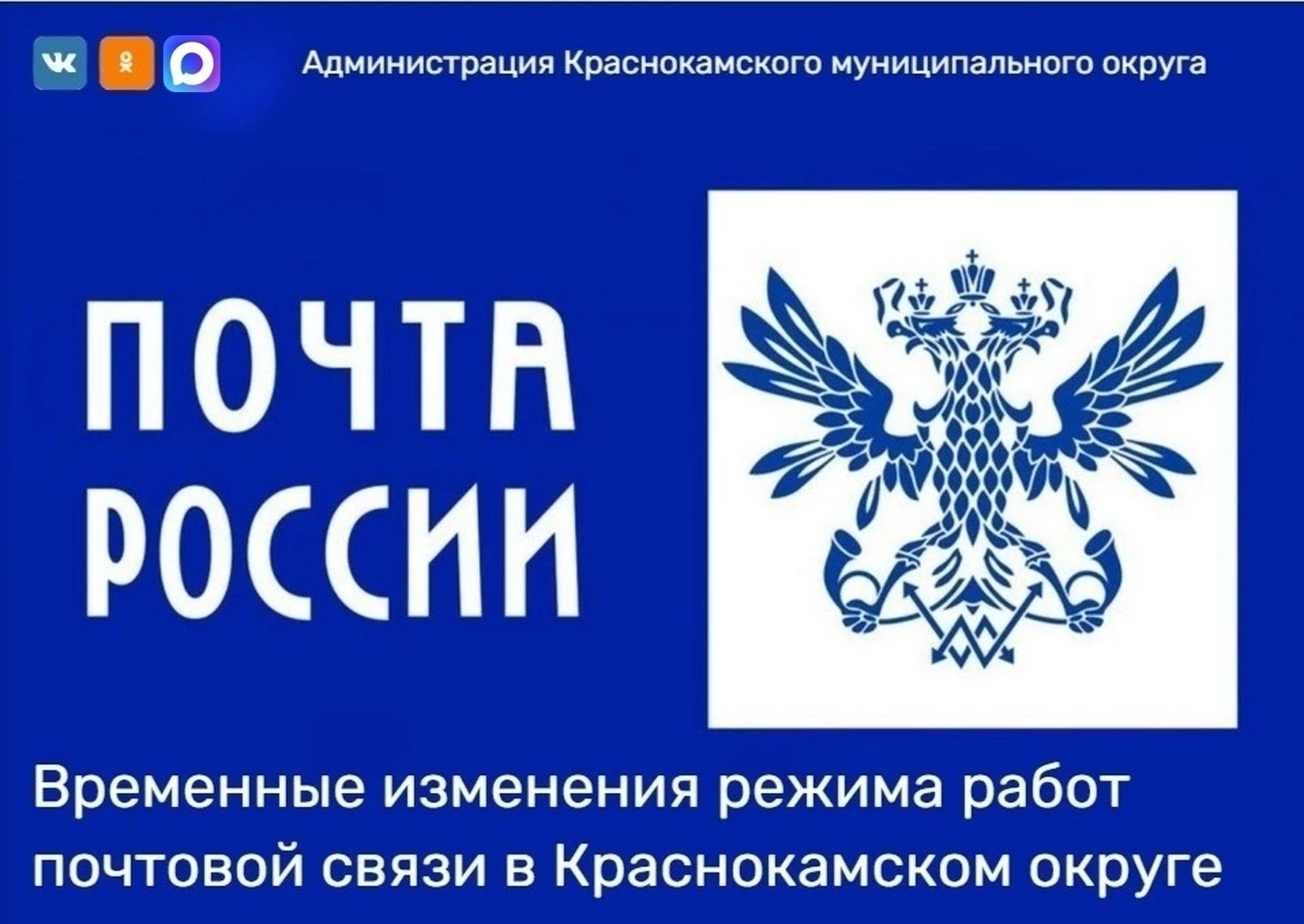 Временное изменение режима работы отделения почтовой связи Краснокамск 6170607 по адрес...