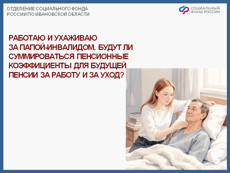 Работаю на полставки, получаю минимальную зарплату. В свободное время ухаживаю за папой...