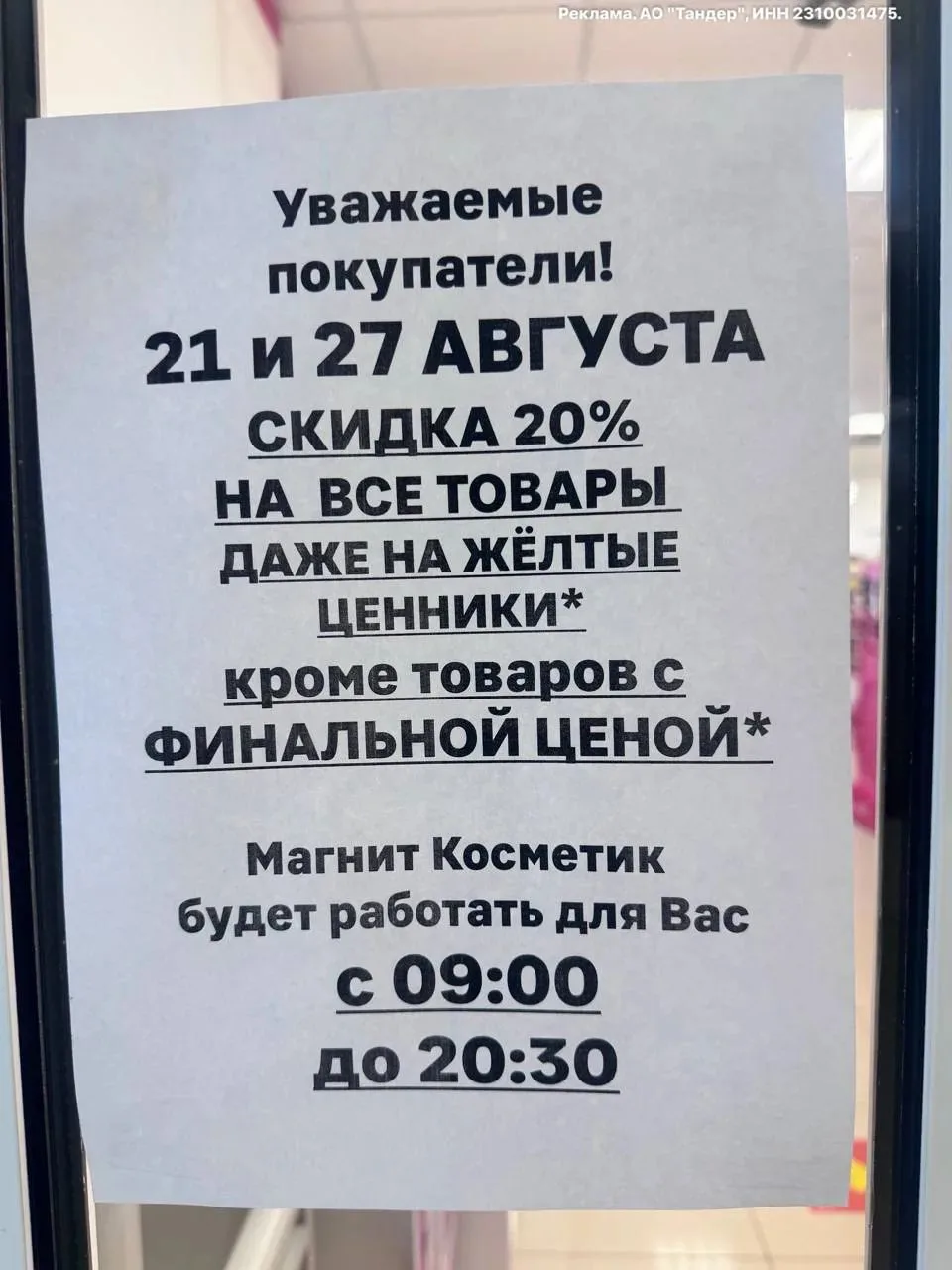 👆Магнит Косметик сегодня